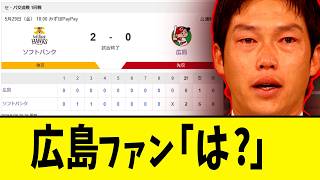 広島カープさん、グロい試合をしてしまう･･･