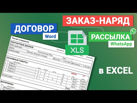 Превью Генерация заказ-наряда в Excel