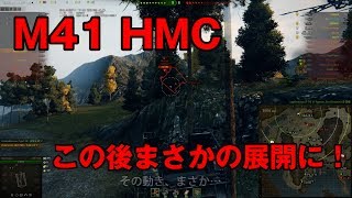 【World of Tanks】おつけもの戦車録：Part6 M41 HMC「連続ピンチで直射祭り 」　【字幕実況】