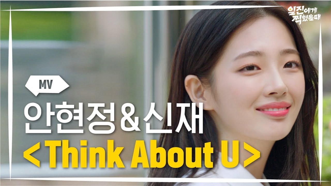 [Best Mistake] Think About U