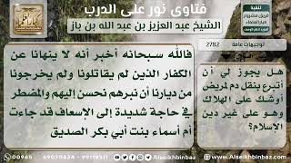 صورة 2782 - حكم التبرع بالدم لغير المسلمين - نور على الدرب