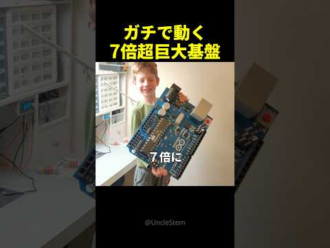 普通の基盤を「7倍の巨体」に魔改造した結果が面白すぎる