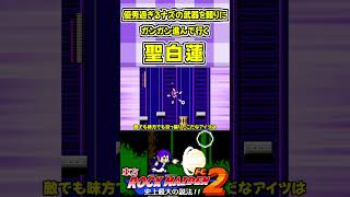 優秀過ぎるナズの武器を頼りにガンガン進んで行く聖白蓮 #Shorts #ゆっくり実況 #東方ロックメイデンFC2  #東方 #ゲーム実況