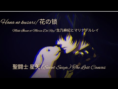 Hana no Kusari ( Saint Seiya The Lost Canvas - Cover )