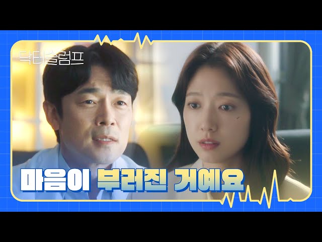 평생 앞만 보고 달려온 박신혜에게 '쉼'을 권하는 이승준 | 닥터슬럼프 …