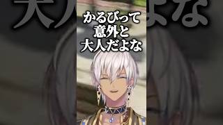 ローレンとりりむの喧嘩を見る意外と大人なかるびｗ【にじさんじ切り抜き/イブラヒム/赤見かるび/ローレン・イロアス/魔界ノりりむ/柊ツルギ】#shorts