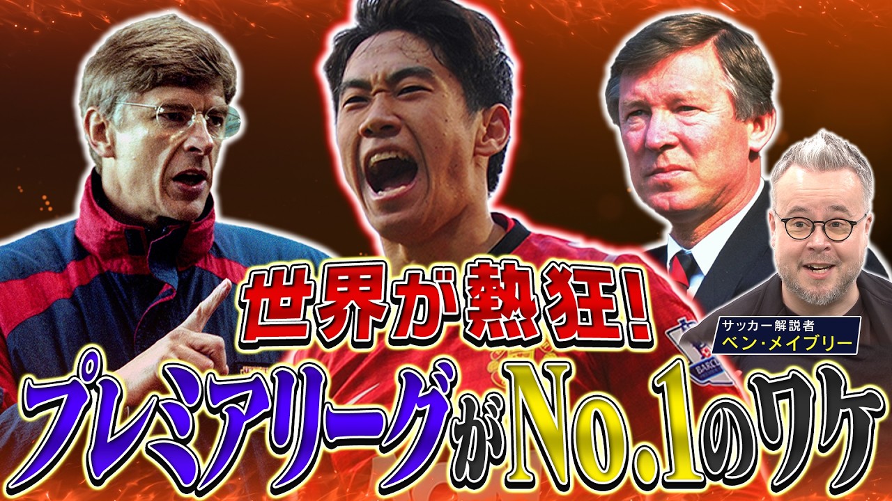 なぜプレミアは世界一なのか！？ 巨大ビジネスの裏側｜FOOT×BRAIN+ #759