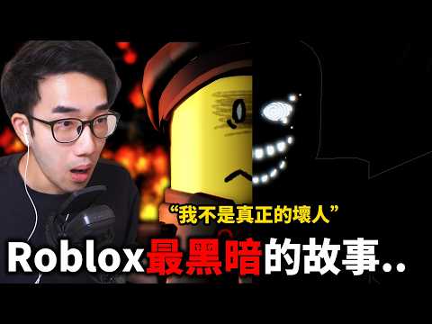 【有感筆電】ROBLOX 懷舊遊戲...? 故事中的NPC產生出了自我意識，你還分得出誰是壞人？【A Nostalgic Game...? [REDUX]】
