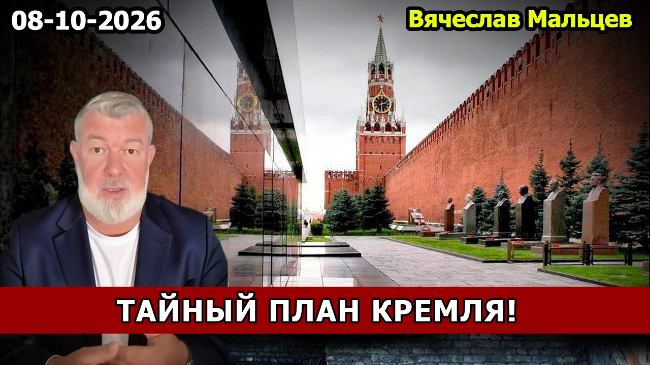 ТАЙНЫЙ ПЛАН КРЕМЛЯ!