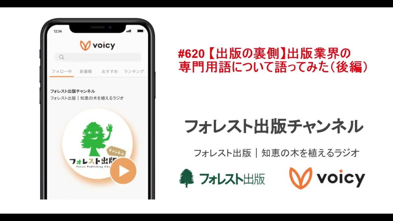 #620 【出版の裏側】出版業界の専門用語について語ってみた（後編）