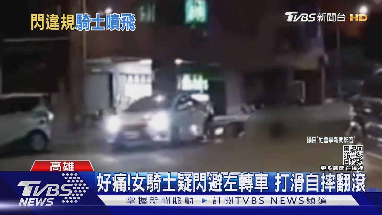 哎喲!女騎士疑閃避左轉車打滑自摔翻滾 目擊民眾幫喊痛