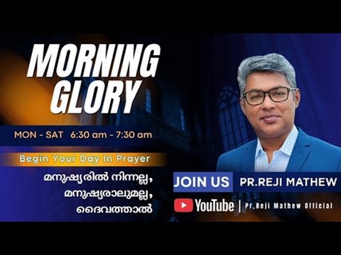 MORNING GLORY | 13-01-2026 | PR REJI MATHEW