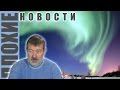 ПЛОХИЕ НОВОСТИ в 21.00: Фидель жив! Зачем Порошенко мобилизация? Патриоты ...