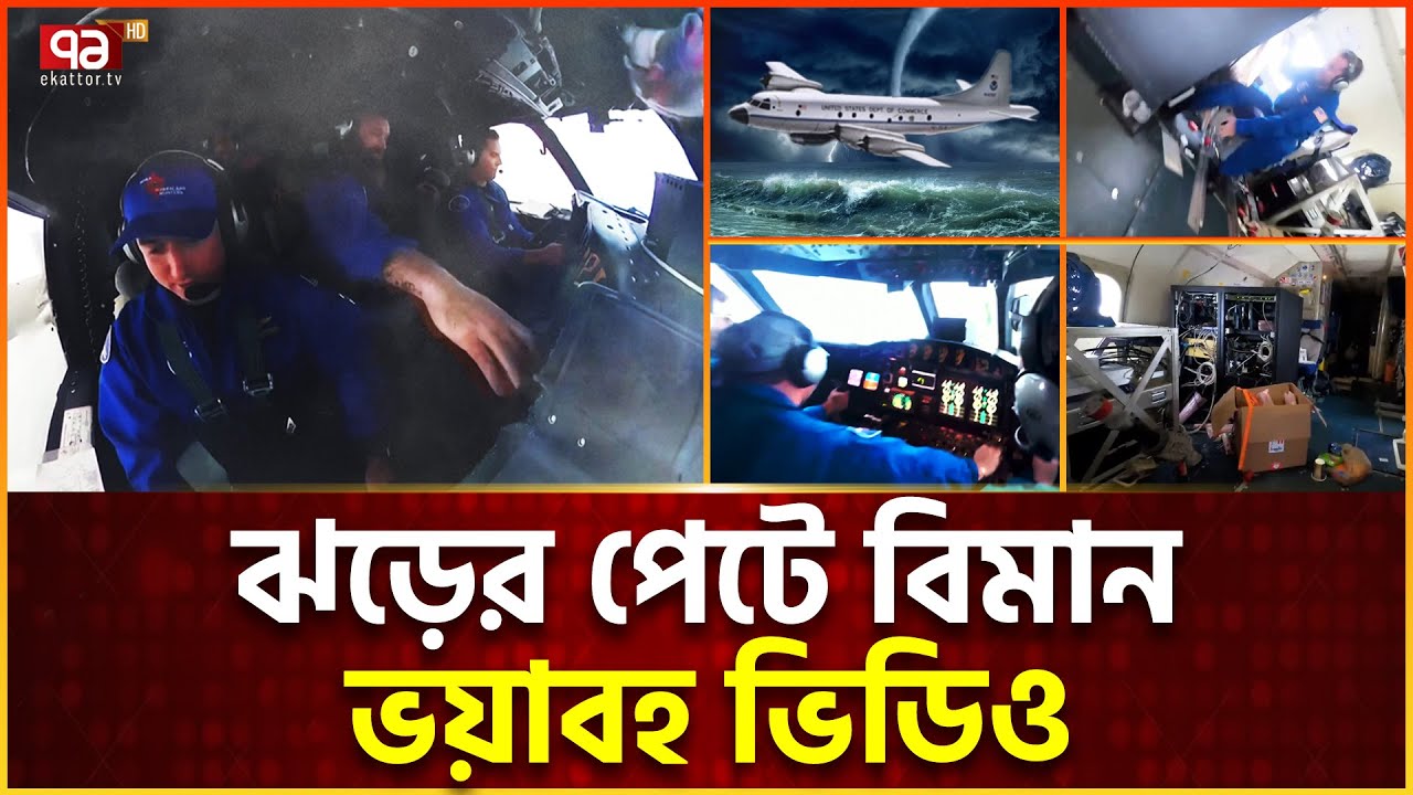 হ্যারিকেন মিল্টনের কবলে বিমান মাঝ আকাশে ভ-য়া-নক কাণ্ড | Hurricane Milton | News | Ekattor TV