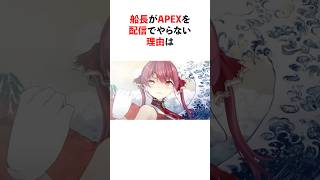 APEXを配信でやらないホロメン【ホロライブ/ホロライブ切り抜き】#vtuber #ホロライブ切り抜き #hololive