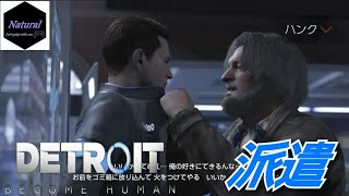 #11「Detroit:Become Human」(コナー編)【ハンクがやる気無さ過ぎて若干キレ気味のコナー】マイペースに実況プレイ