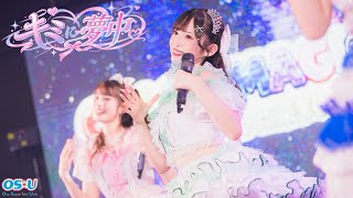 OS☆U - 【LIVE映像】キミに夢中 -