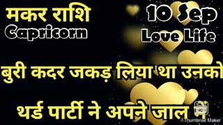 मकर राशि 💥💥  कैसी रहेगी आपकी लव लाइफ💯💯#मकर #Makar #Capricorn #hinditar