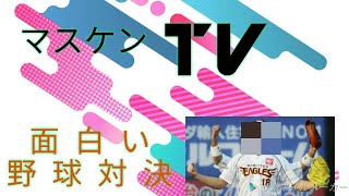 メンバーで野球対決！！地元のメンバーで久しぶりに、野球をやったら意外な結果に、、、