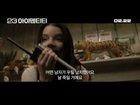[23 아이덴티티] 메인 예고편