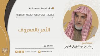 صورة فوائد شرعية منتقاة من محاضرة  خصائص الفرقة الناجية