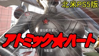 （第2夜）寝る前手前にATOMIC HEART（北米版）を配信