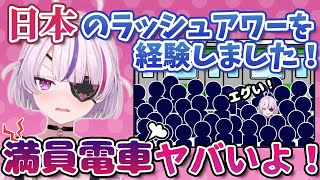 日本の満員電車を経験するマリアマリオネット【にじさんじEN切り抜き（日本語訳）】