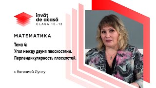 Угол между двумя плоскостями. Перпендикулярность плоскостей