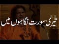 Teri Soorat Nigahon Mein Aziz Mian WhatsApp Status Qalam