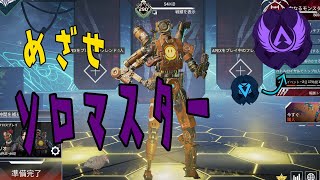 APEX ソロランク