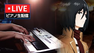 【SLSMusic】Piano Live ❖ ピアノ配信 ❖ 鋼琴演奏【Anime • Game • Pop】