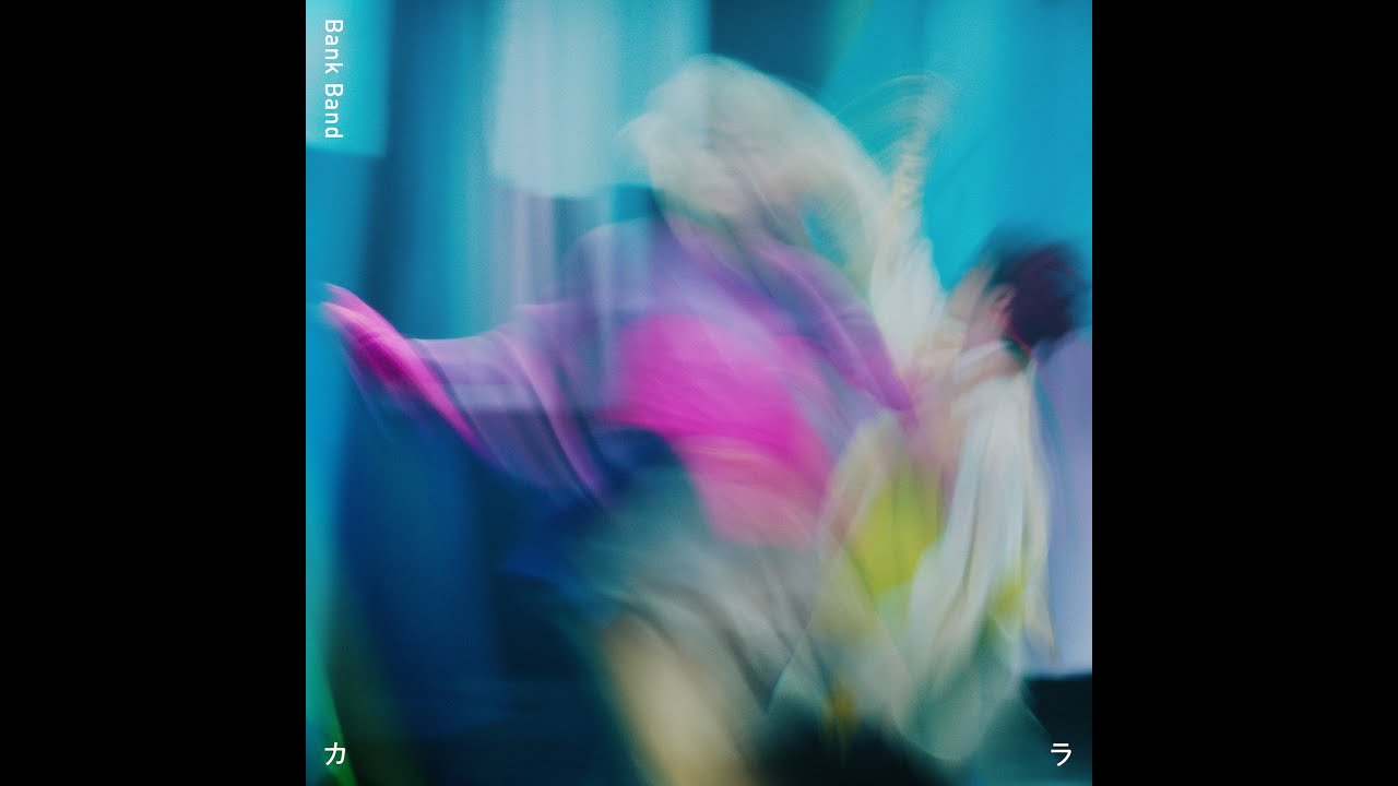 Bank Band「カラ」