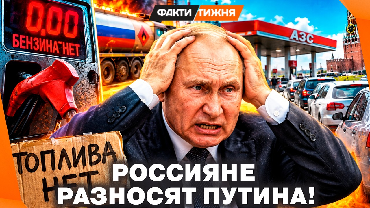 ⚡ ЭТА ВОЛНА МОЩНЕЕ ПЕРВОЙ! Топливный КОЛЛАПС в России. Бензина НЕТ даже в МОС