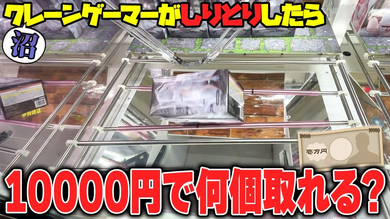 【衝撃】クレゲでしりとり！？超優良ゲーセンで協力プレイしたらやっぱり喧嘩になった件w【クレーンゲーム】