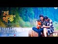 Tui Arokom E Thak|| bangla New Song 2020|| #cinebap Mrinmoy..