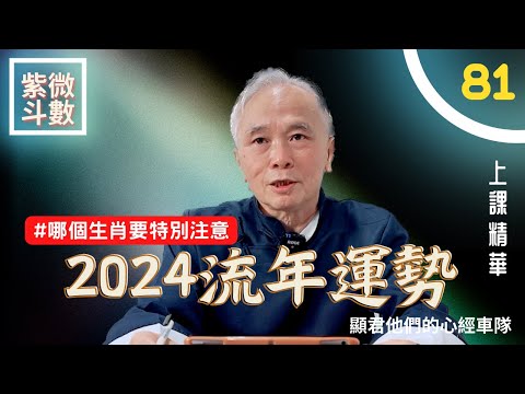 2024年流年運勢
