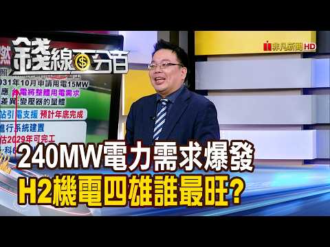 20260820 240mw H2