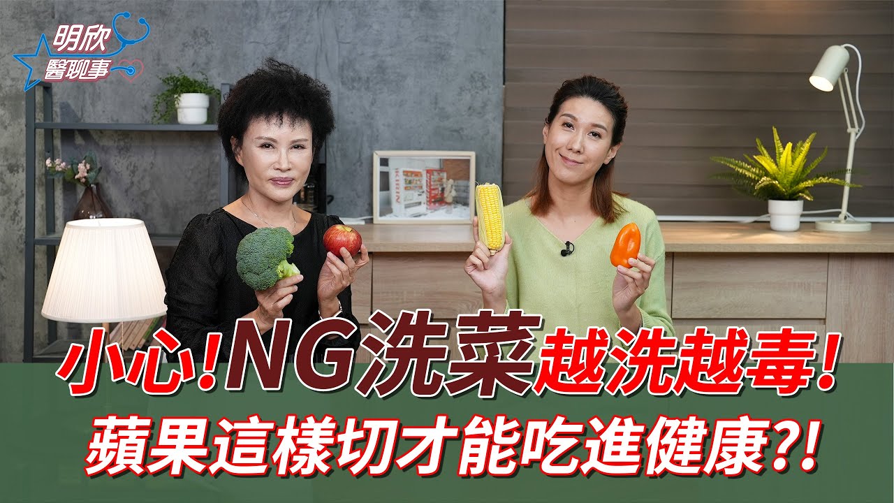 一堆人做錯!「洗菜1舉動」越洗越毒 挑選撇步避農藥