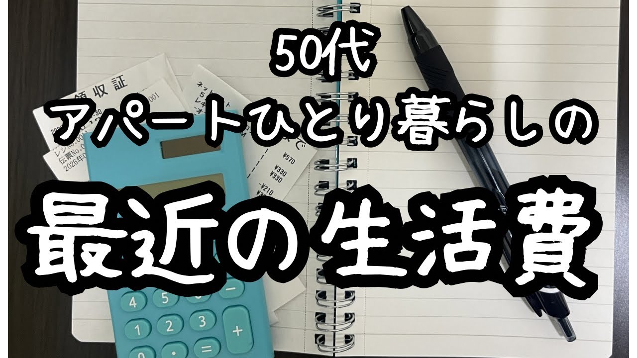 【物価高の生活】水道光熱費/食事について/離婚フルタイムの暮らし