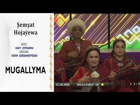 Şemşat Hojaýewa — "Mugallyma" | sazy: S. Jepbarow , sözi: K. Gurbannepesow