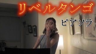 Download lagu ピアソラ：リベルタンゴ Astor Piazzolla – Libertango mp3