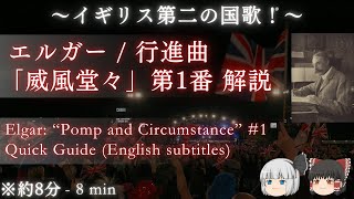 Download lagu Quick Guide of Elgar ”Pomp and Circumstance” No.1 -  English subtitles mp3