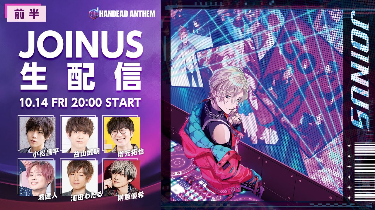 HANDEAD ANTHEM『JOINUS生配信』前半