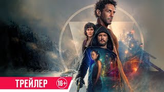 Ларго Винч. Гнев прошлого | Трейлер | С 29 августа в кино