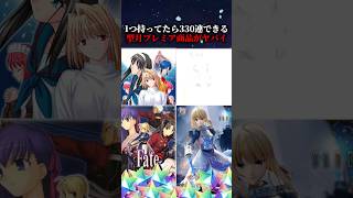 【型月】アルバイター泣かせの型月プレミア商品がヤバい #fate #fgo #fategrandorder