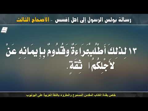 أفسس 3