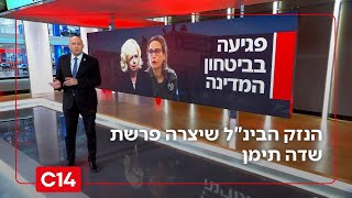 הסרטון שהפך לכלי תעמולה: הנזק הבינ"ל שיצרה פרשת שדה תימן לתדמית של ישראל בעולם | החדשות (חדשות ערוץ 14) - התמונה מוצגת ישירות מתוך אתר האינטרנט יוטיוב. זכויות היוצרים בתמונה שייכות ליוצרה. קישור קרדיט למקור התוכן נמצא בתוך דף הסרטון