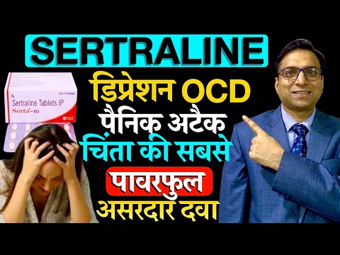 Sertraline 50 mg. Sertraline tablets ip 25 mg uses. Serta 25 mg tablet uses in Hindi.