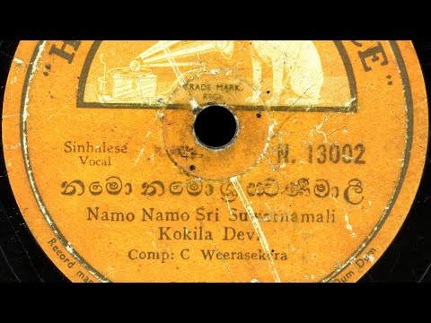 Kokila Devi ~ Namo Namo Sri Swarnamali (1940)