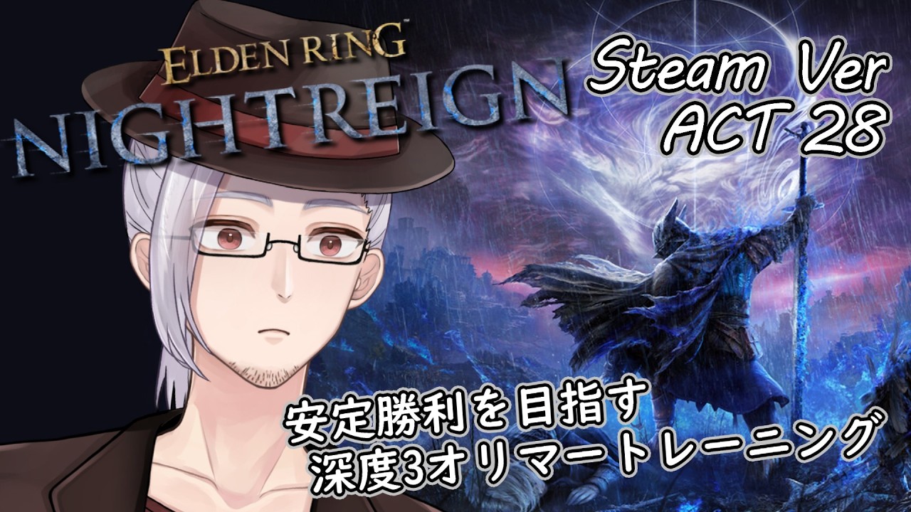 【#ELDENRINGNIGHTRAIGN】己を見つめ直す。深度3でのオリマートレーニング！！ Part28【個人勢Vtuber/山央珠音】